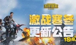 和平精英最新近期爆料,全新内容来袭，战火升级再掀热潮！