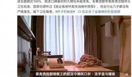 五星宾馆卫生爆料事件视频,揭露酒店行业卫生乱象