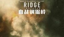 血战钢锯岭完整版在线观看,英勇无畏，信仰铸就传奇