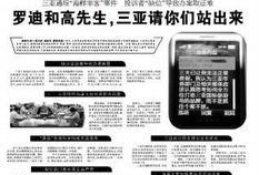 海南网友爆料新闻报道,揭秘某事件背后真相