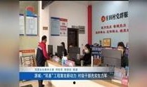 新闻爆料河源,揭秘河源市最新事件真相