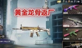 吃鸡返厂皮肤爆料最新