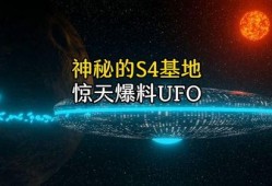 s4基地最新爆料,最新爆料揭示神秘设施内幕