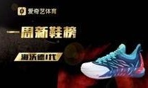 近期新鞋爆料视频播放大全,潮流趋势尽收眼底