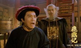 鹿鼎记周星驰国语在线观看,周星驰演绎韦小宝，笑料百出在线重温经典！