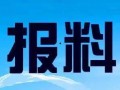 河南省新闻报纸爆料电话,倾听民声，守护舆论监督前沿