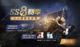 和平精英ss8最新爆料,全新爆料揭秘新赛季亮点与变革