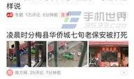 济南头条今日爆料,揭秘背后惊人真相！