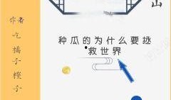 吃瓜认亲小说免费阅读全文,吃瓜认亲，解锁家族秘密