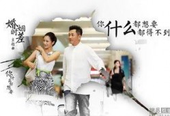婚姻时差在线观看,在线观看婚姻时差精彩瞬间