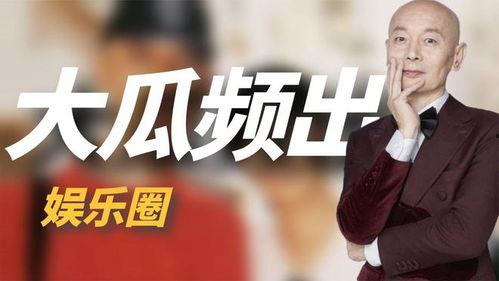 吃瓜娱乐圈的大事,年度大瓜盘点